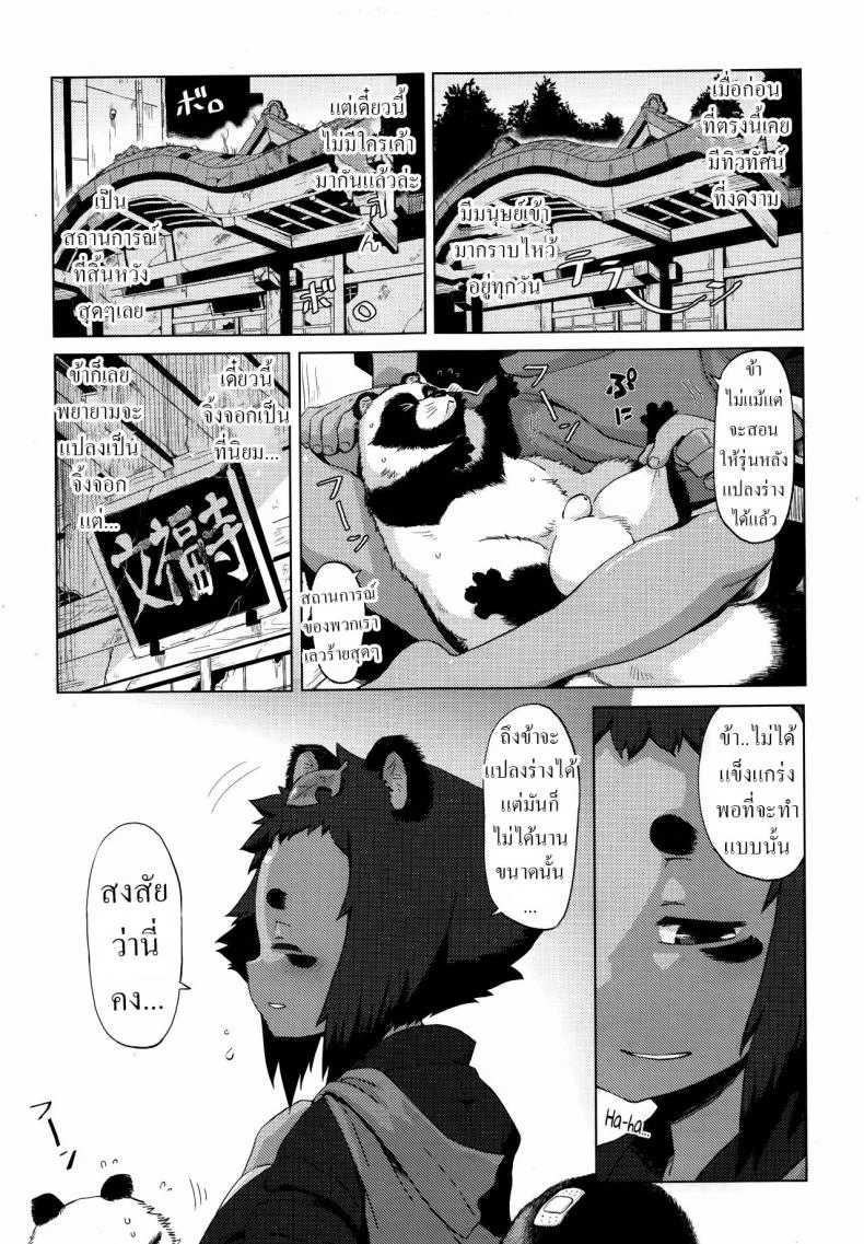 ทานูกิน้อยในซอยหลืบ [Uchuu Ika] Roriura Tanuki no Kayazan'you The over-optimistic back alley tanuki miscalculation หน้า 5