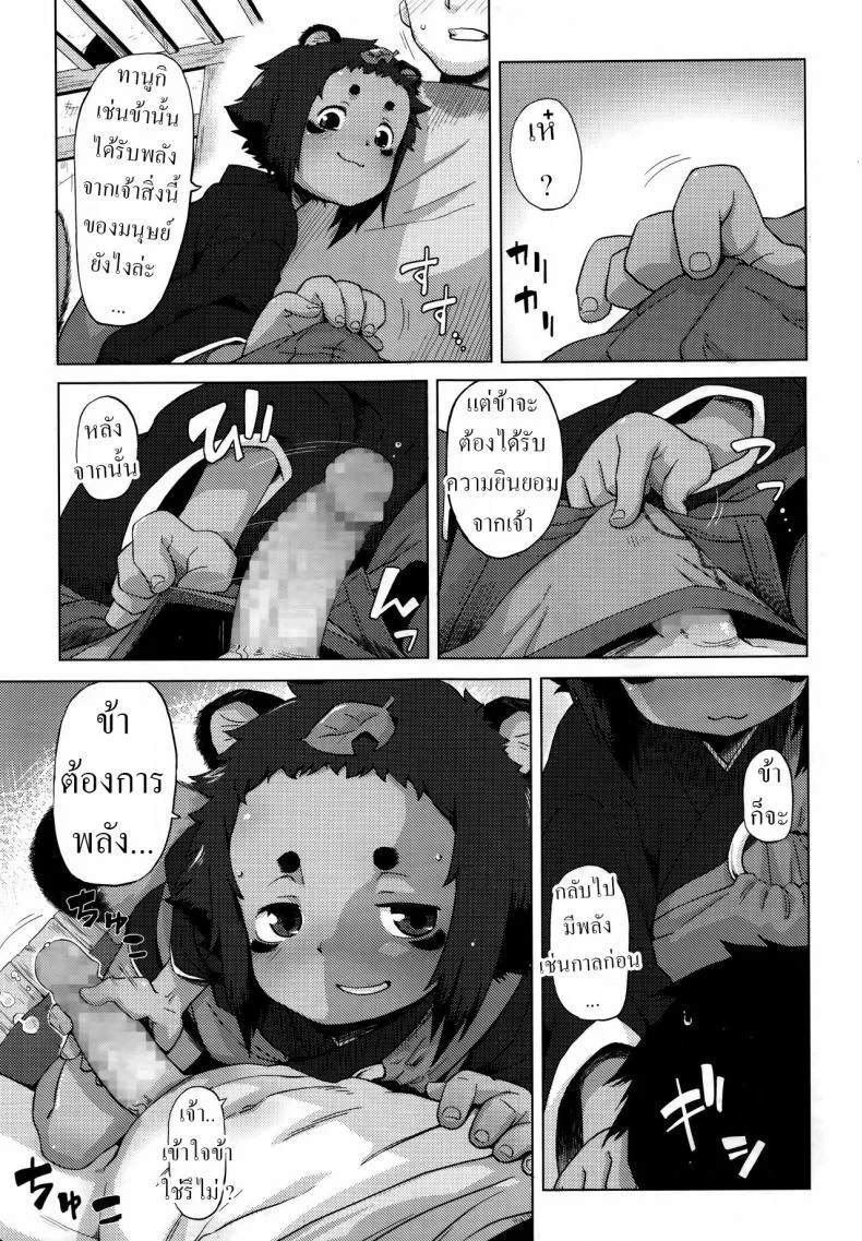 ทานูกิน้อยในซอยหลืบ [Uchuu Ika] Roriura Tanuki no Kayazan'you The over-optimistic back alley tanuki miscalculation หน้า 7