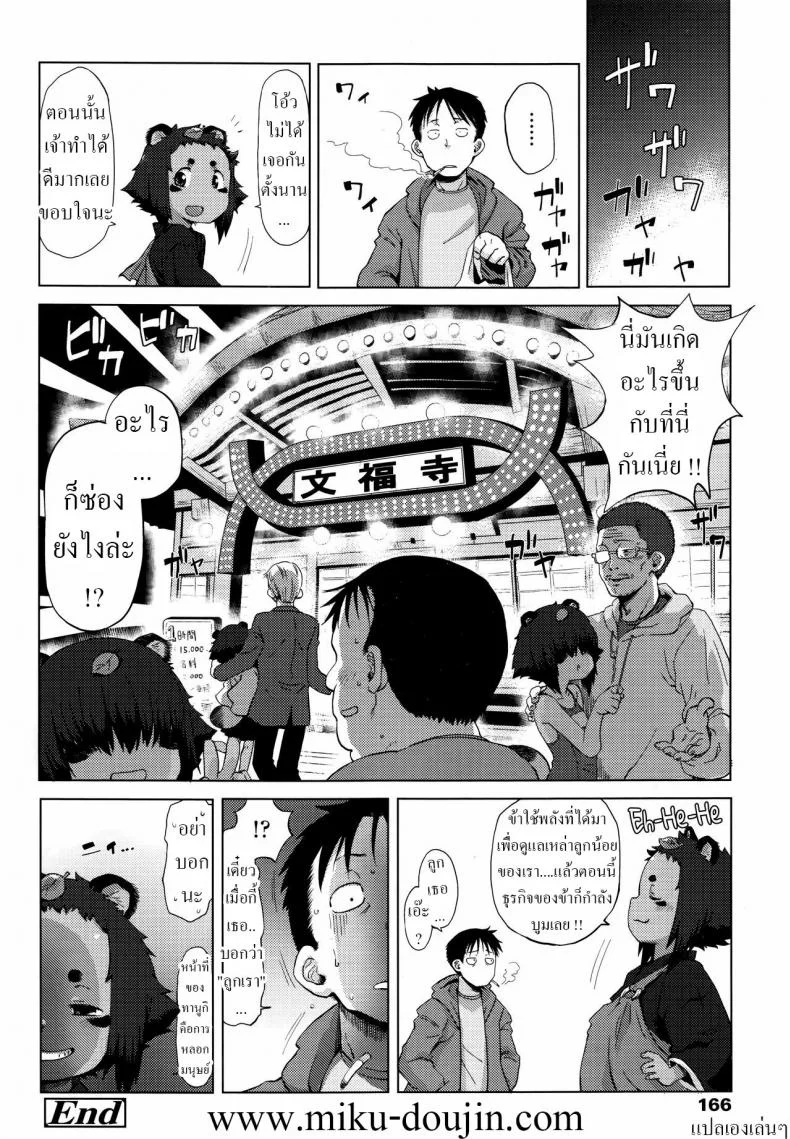 ทานูกิน้อยในซอยหลืบ [Uchuu Ika] Roriura Tanuki no Kayazan'you The over-optimistic back alley tanuki miscalculation หน้า 22