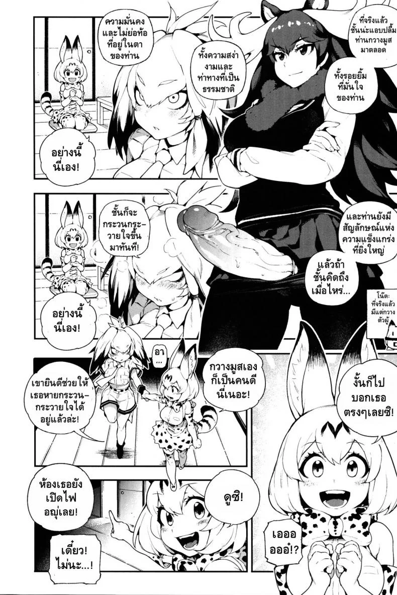 สาวสัตว์ป่านักล่าจิ้น (FF30) [Bear Hand (Fishine, Ireading)] BEAST FRIENDS (Kemono Friends) หน้า 4