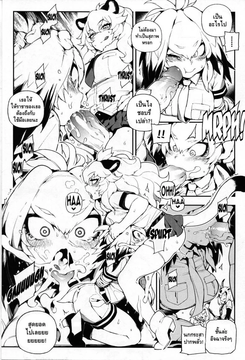 สาวสัตว์ป่านักล่าจิ้น (FF30) [Bear Hand (Fishine, Ireading)] BEAST FRIENDS (Kemono Friends) หน้า 7
