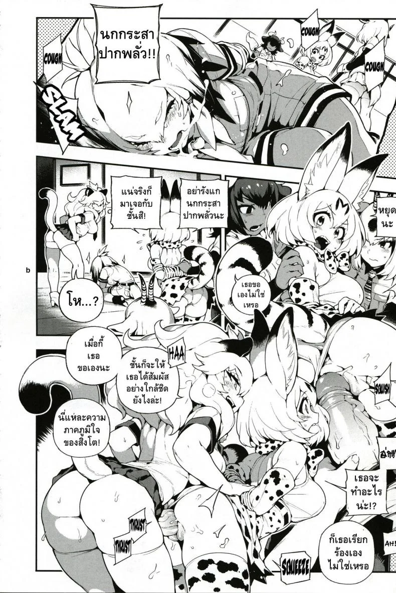 สาวสัตว์ป่านักล่าจิ้น (FF30) [Bear Hand (Fishine, Ireading)] BEAST FRIENDS (Kemono Friends) หน้า 8