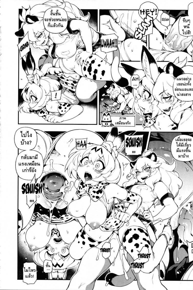 สาวสัตว์ป่านักล่าจิ้น (FF30) [Bear Hand (Fishine, Ireading)] BEAST FRIENDS (Kemono Friends) หน้า 10