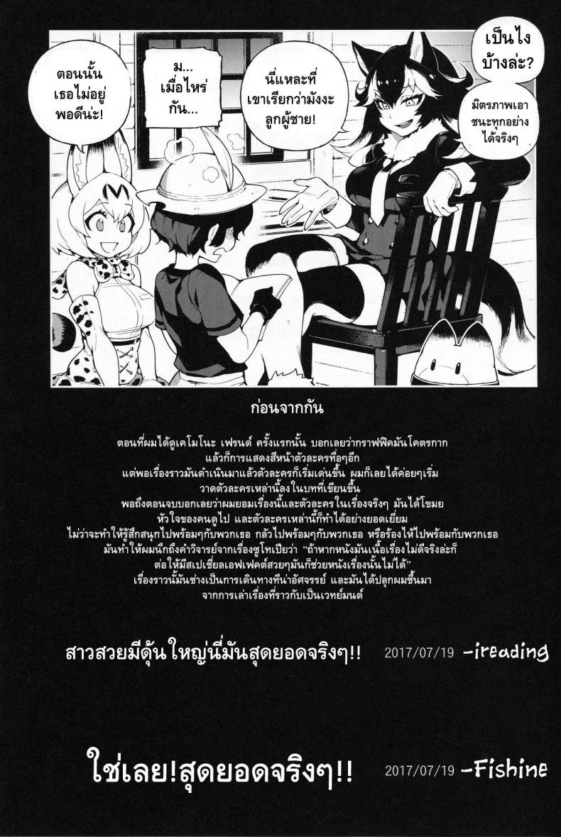 สาวสัตว์ป่านักล่าจิ้น (FF30) [Bear Hand (Fishine, Ireading)] BEAST FRIENDS (Kemono Friends) หน้า 23