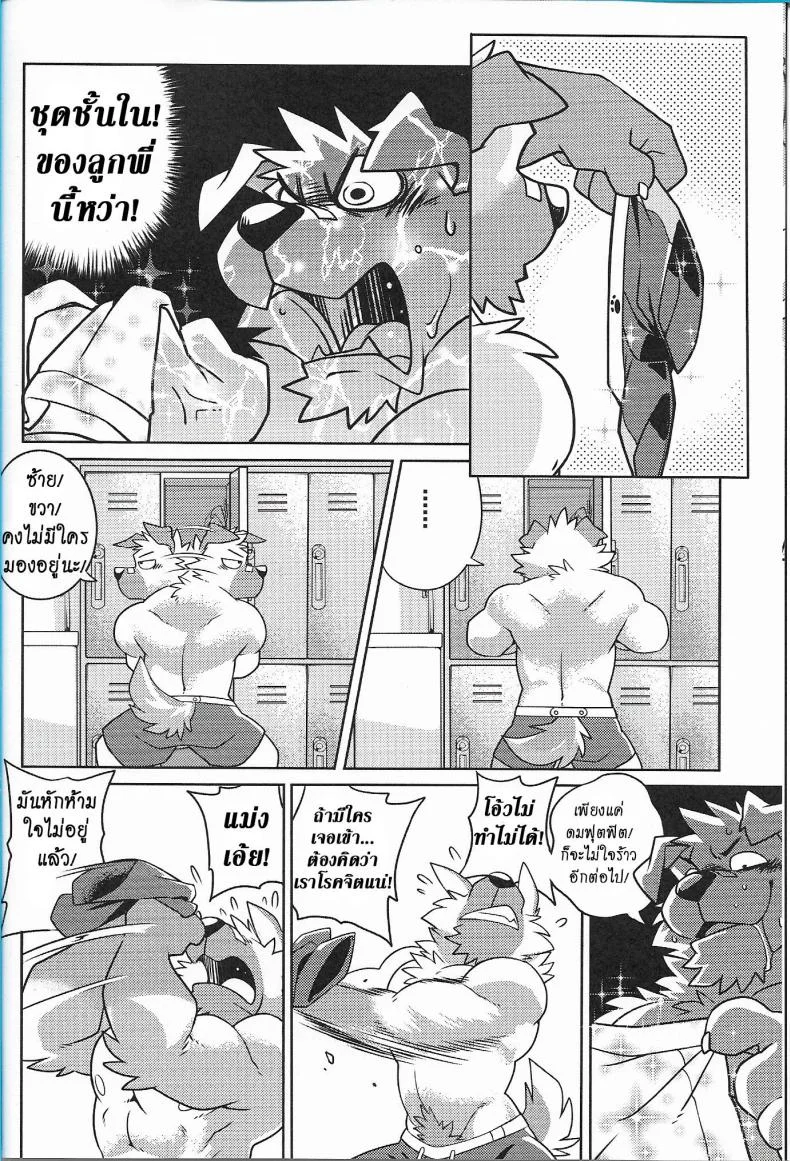 นี่แค่อุ่นเครื่องนะ (FF30) [Wild Style (Takemoto Arashi)] WARM UP หน้า 8