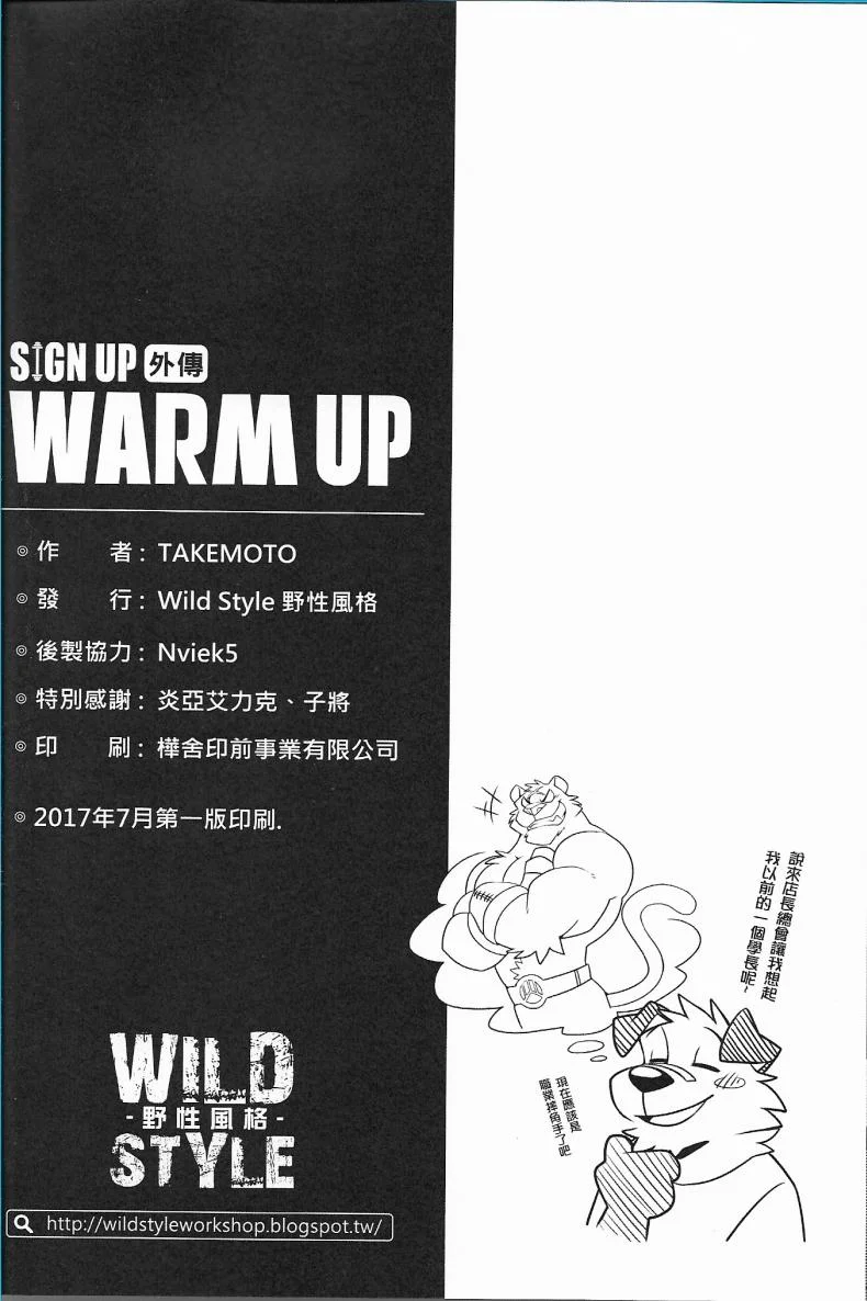 นี่แค่อุ่นเครื่องนะ (FF30) [Wild Style (Takemoto Arashi)] WARM UP หน้า 22