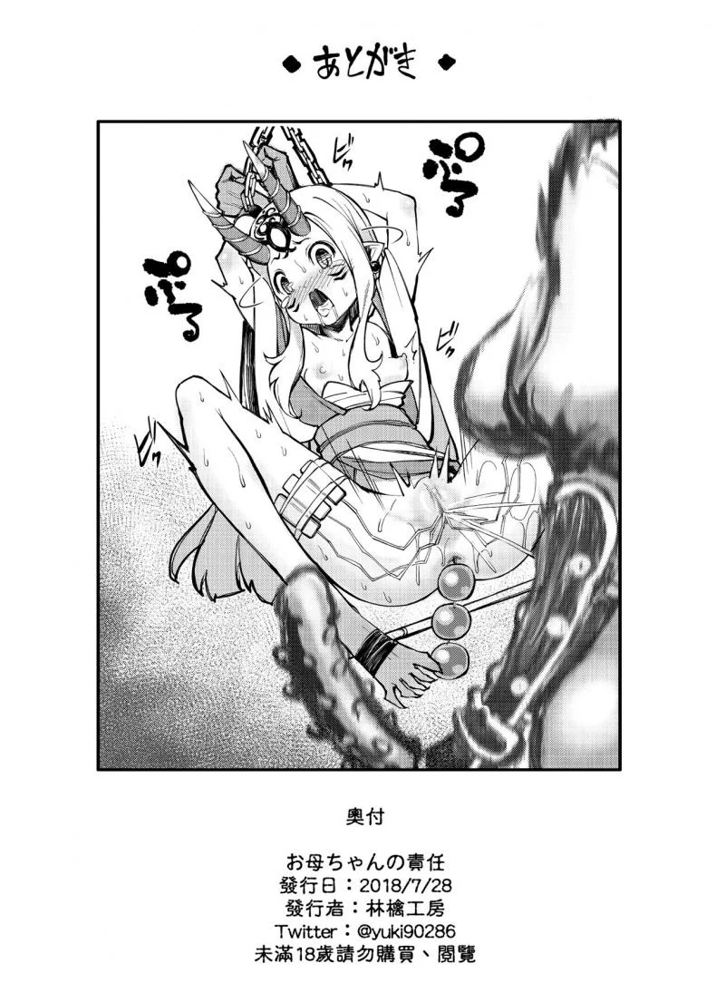 ทำลูกให้ฉันได้ไหม (FF32) [Ringo Koubou (Shiraringo)] Okaa-chan no Sekinin (Fate Grand Order) หน้า 17