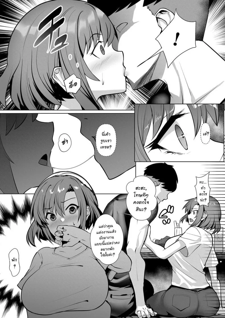 [Muunyan] Nagasare Futei Tsuma - Unfaithful Wife Got Carried Away หน้า 5