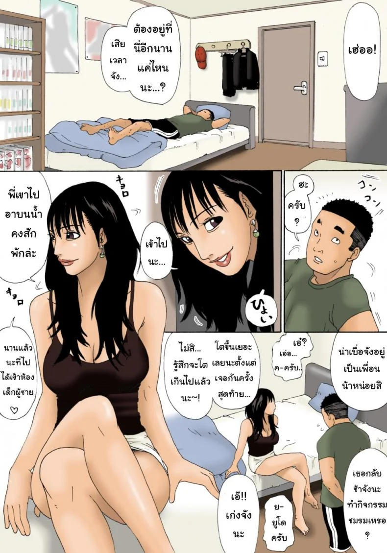 ให้น้าช่วยอะไรไหม [Kiyokawa Zaidan (Kiyokawa Nijiko)] Obachan ga Nuitageyou ka? | Should Oba-chan give you a Hand? หน้า 9