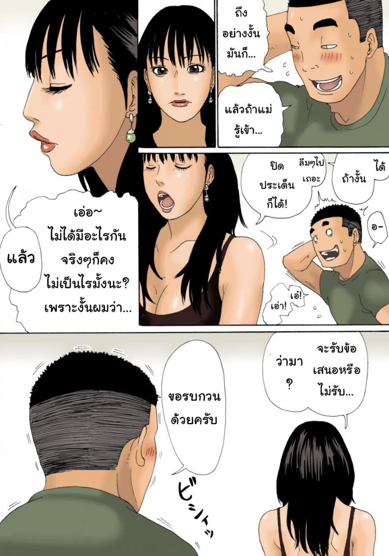 ให้น้าช่วยอะไรไหม [Kiyokawa Zaidan (Kiyokawa Nijiko)] Obachan ga Nuitageyou ka? | Should Oba-chan give you a Hand? หน้า 12