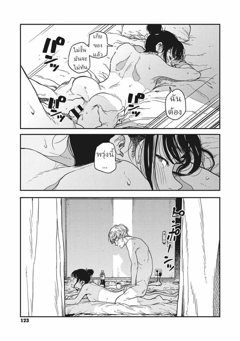 หมดเวลาพัก [Takayanagi Katsuya] Sayonara Chill Out  Goodbye Chill Out หน้า 11
