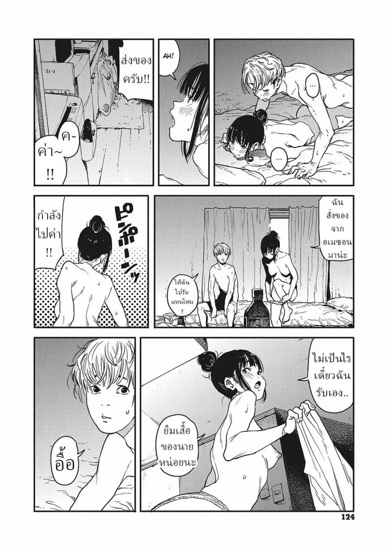 หมดเวลาพัก [Takayanagi Katsuya] Sayonara Chill Out  Goodbye Chill Out หน้า 12