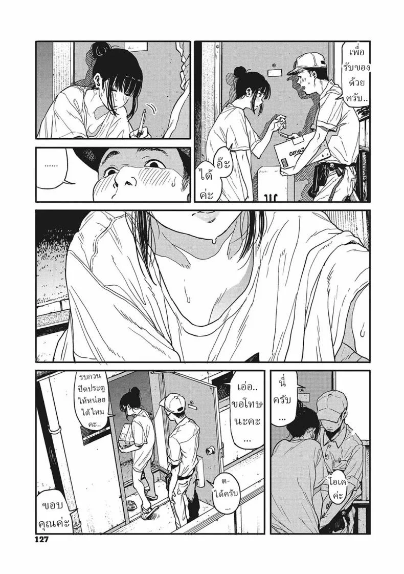 หมดเวลาพัก [Takayanagi Katsuya] Sayonara Chill Out  Goodbye Chill Out หน้า 15