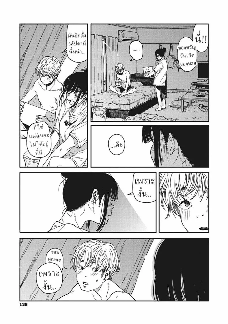 หมดเวลาพัก [Takayanagi Katsuya] Sayonara Chill Out  Goodbye Chill Out หน้า 17