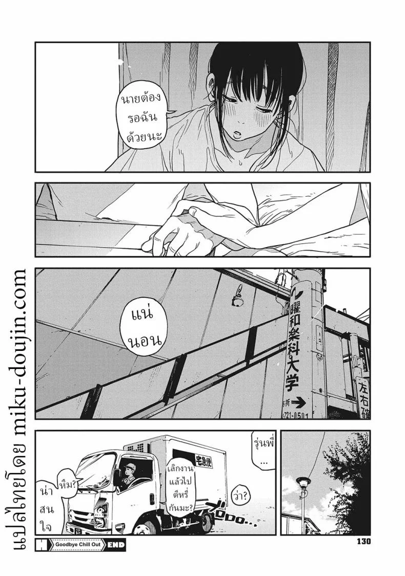 หมดเวลาพัก [Takayanagi Katsuya] Sayonara Chill Out  Goodbye Chill Out หน้า 18