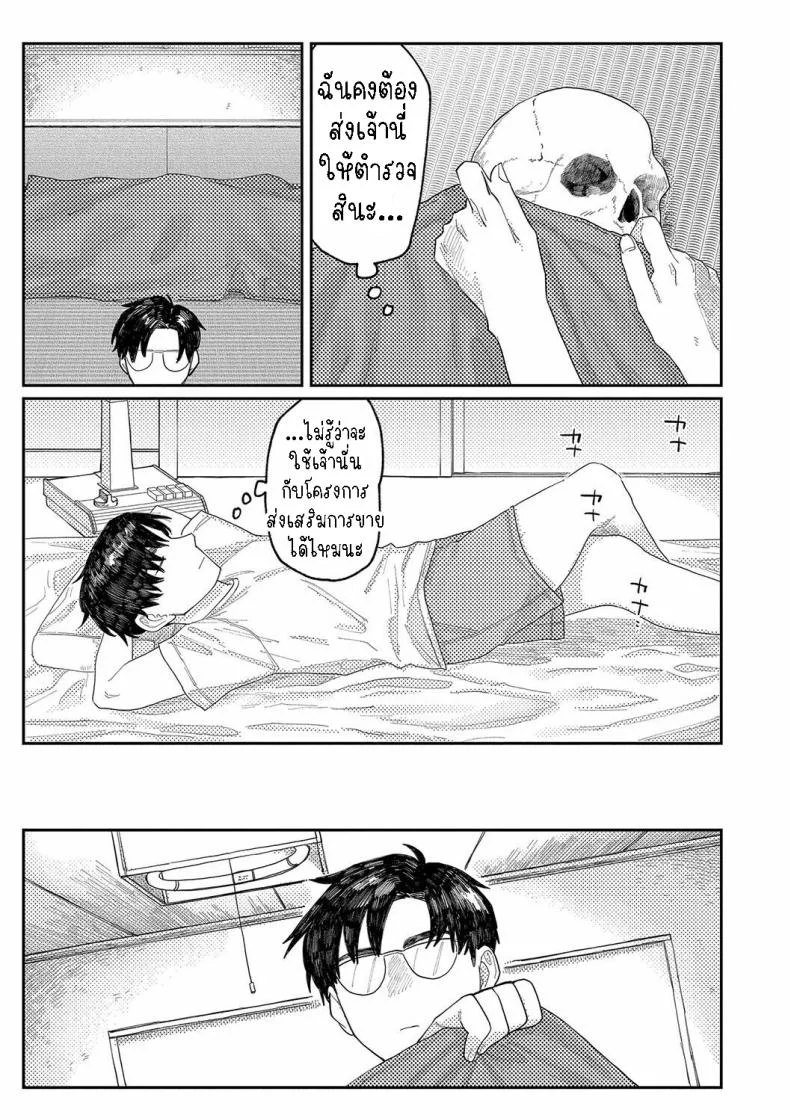 ผี [Higeta] Phaser หน้า 5