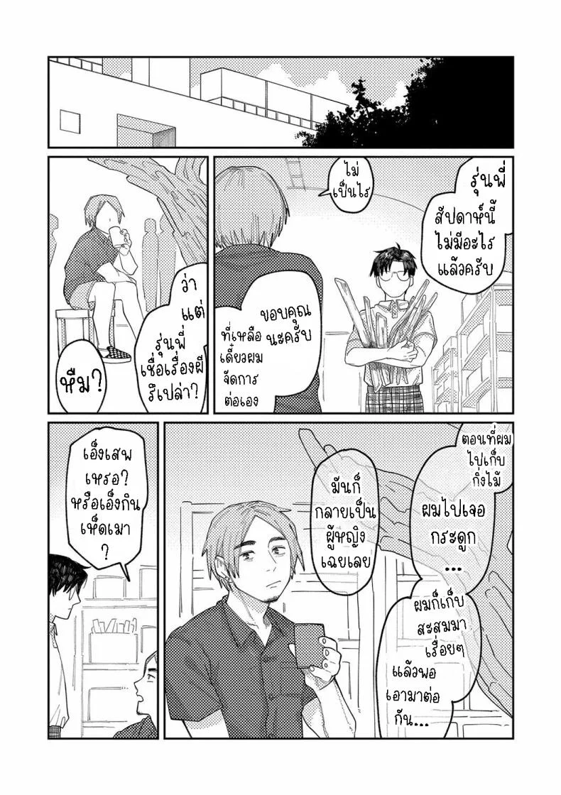 ผี [Higeta] Phaser หน้า 20