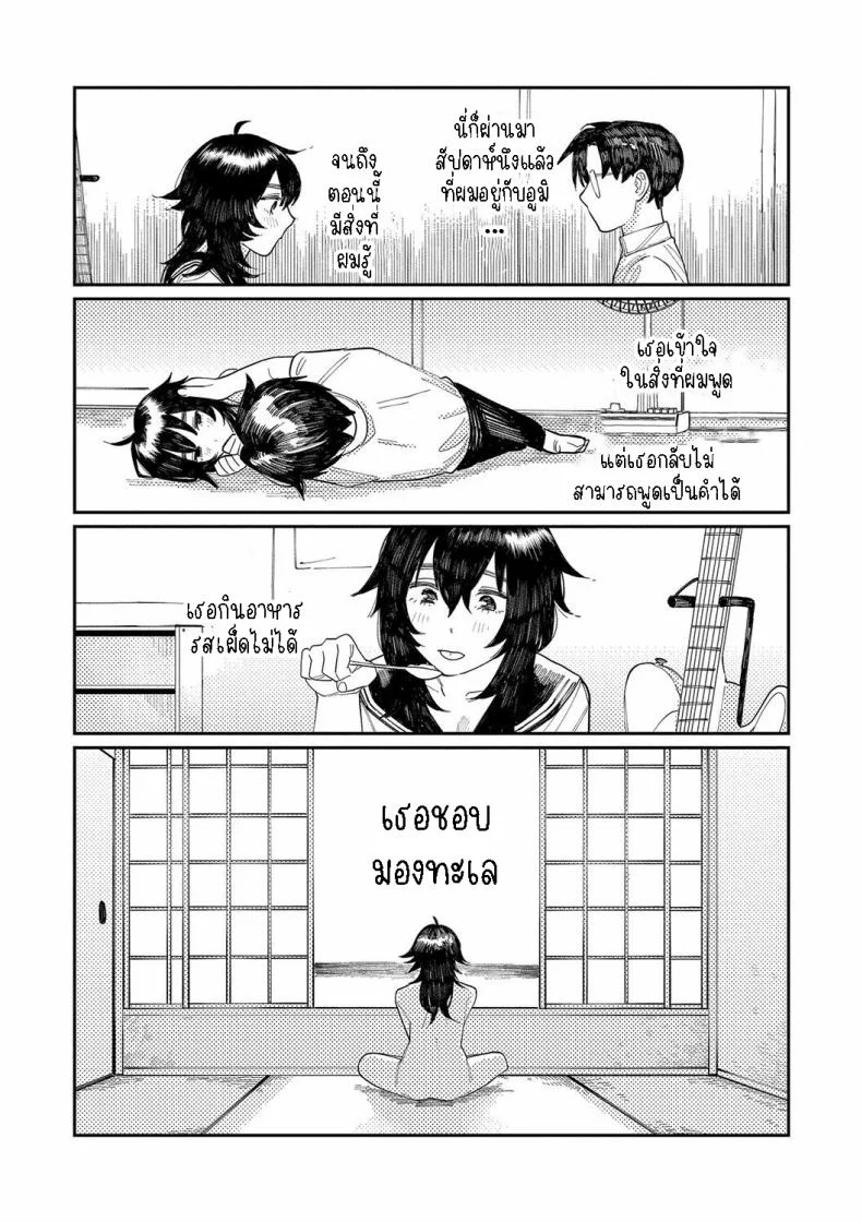 ผี [Higeta] Phaser หน้า 23