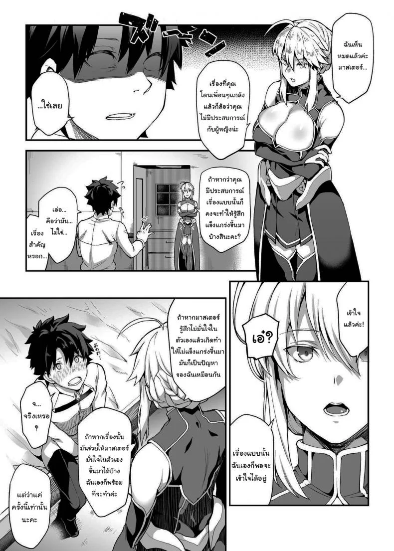 เดี๋ยวจะช่วยเพิ่มประสบการณ์ให้เองค่ะ (C94) [STANKY (yozo)] Kishiou no Kimochi Ii Ana  The King of Knights' Sweet Hole (Fate Grand Order) หน้า 4