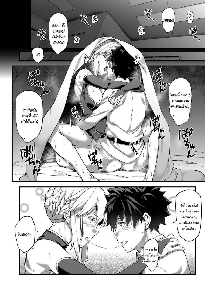 เดี๋ยวจะช่วยเพิ่มประสบการณ์ให้เองค่ะ (C94) [STANKY (yozo)] Kishiou no Kimochi Ii Ana  The King of Knights' Sweet Hole (Fate Grand Order) หน้า 23