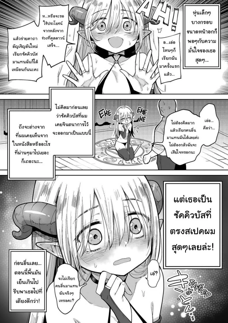 ซัคคิวบัสขี้อายมาแล้วค่ะ [Kanimura Hanten (Kanimura Ebio)] A Tiny Titty Negative Succubus Has Arrived หน้า 4