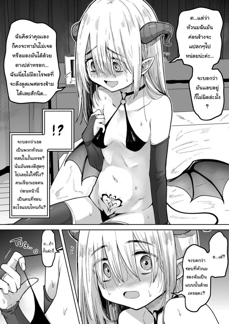 ซัคคิวบัสขี้อายมาแล้วค่ะ [Kanimura Hanten (Kanimura Ebio)] A Tiny Titty Negative Succubus Has Arrived หน้า 5