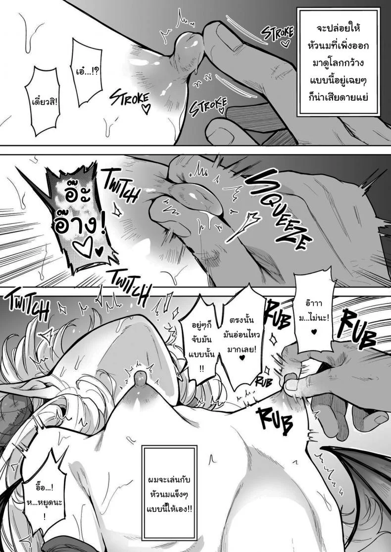 ซัคคิวบัสขี้อายมาแล้วค่ะ [Kanimura Hanten (Kanimura Ebio)] A Tiny Titty Negative Succubus Has Arrived หน้า 9