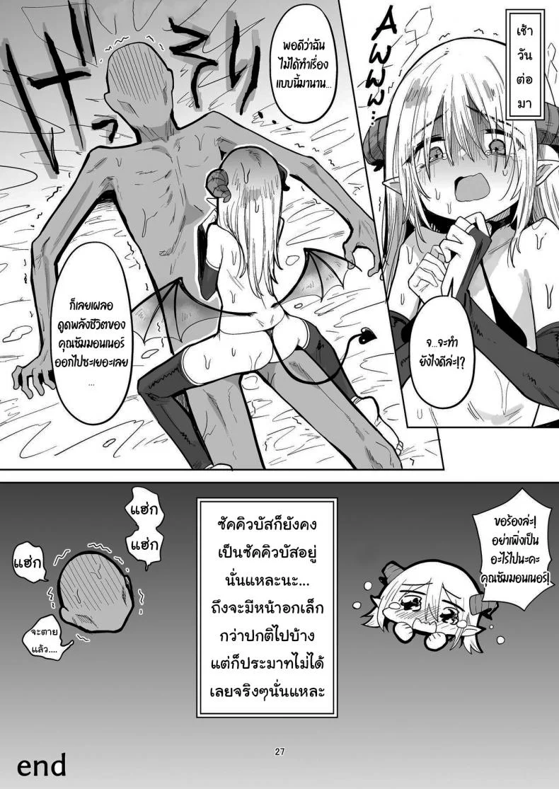 ซัคคิวบัสขี้อายมาแล้วค่ะ [Kanimura Hanten (Kanimura Ebio)] A Tiny Titty Negative Succubus Has Arrived หน้า 26