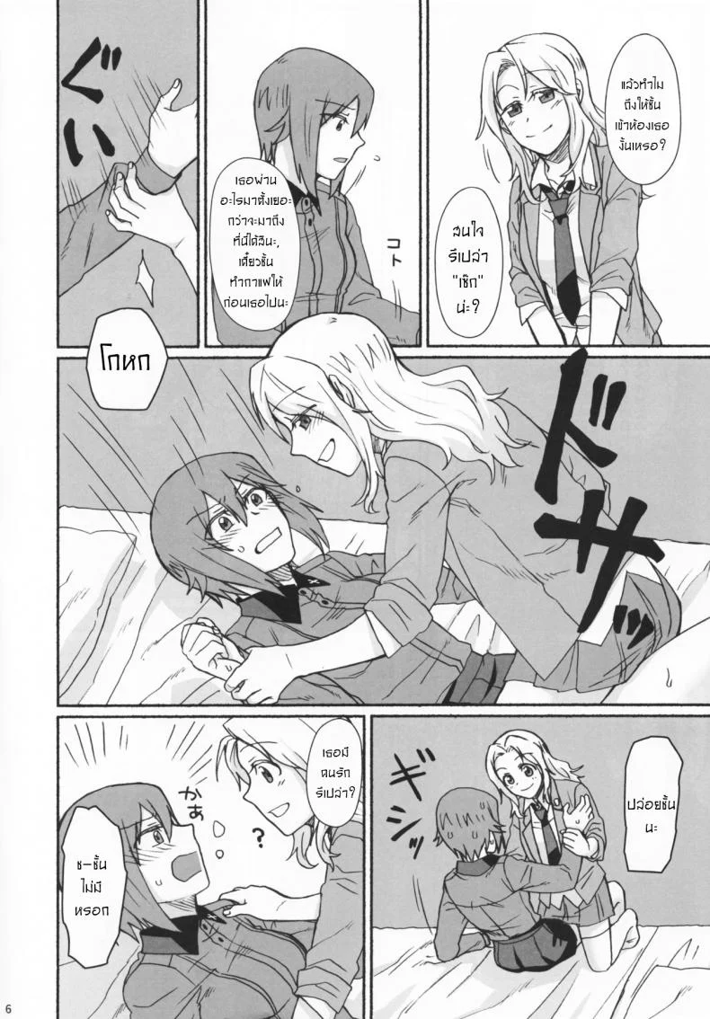 ความสัมพันธ์ของเราสอง [Canary to Tsubame (Hayakawa Torinone, Yuhi)] Go Go Ahead! (Girls und Panzer) หน้า 5
