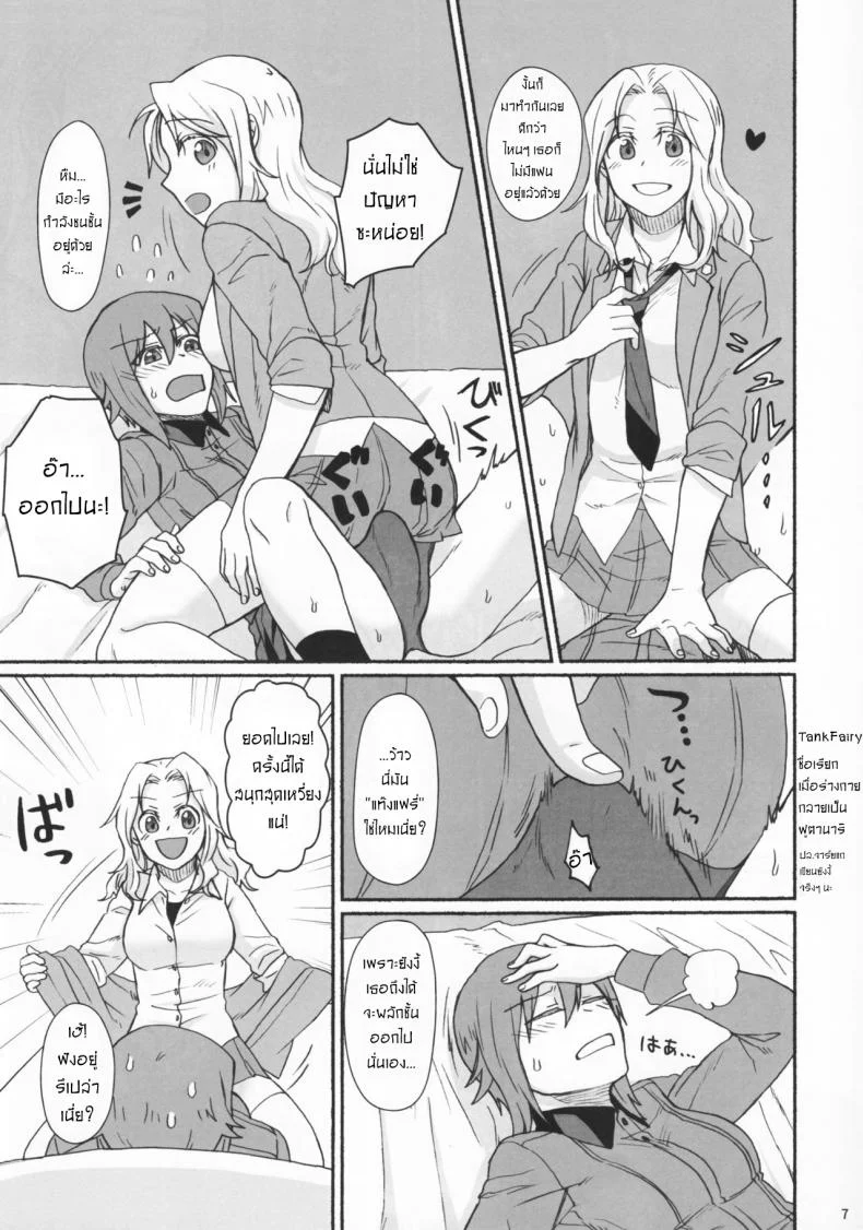 ความสัมพันธ์ของเราสอง [Canary to Tsubame (Hayakawa Torinone, Yuhi)] Go Go Ahead! (Girls und Panzer) หน้า 6