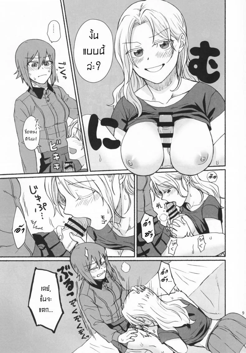 ความสัมพันธ์ของเราสอง [Canary to Tsubame (Hayakawa Torinone, Yuhi)] Go Go Ahead! (Girls und Panzer) หน้า 8
