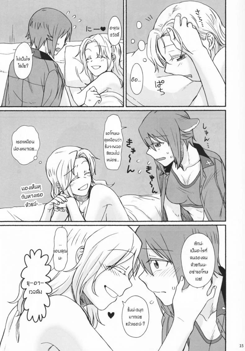 ความสัมพันธ์ของเราสอง [Canary to Tsubame (Hayakawa Torinone, Yuhi)] Go Go Ahead! (Girls und Panzer) หน้า 14