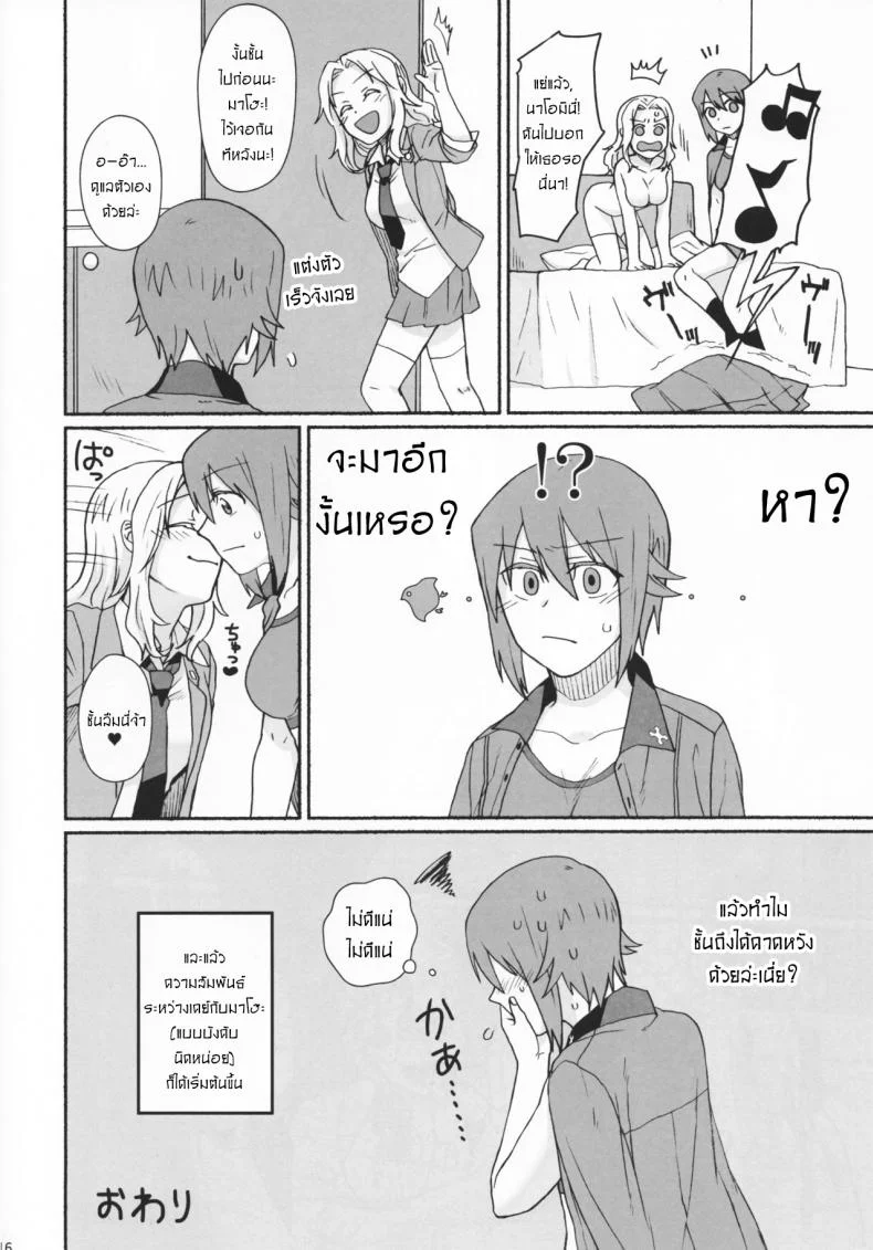 ความสัมพันธ์ของเราสอง [Canary to Tsubame (Hayakawa Torinone, Yuhi)] Go Go Ahead! (Girls und Panzer) หน้า 15