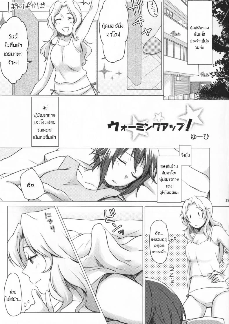 ความสัมพันธ์ของเราสอง [Canary to Tsubame (Hayakawa Torinone, Yuhi)] Go Go Ahead! (Girls und Panzer) หน้า 18