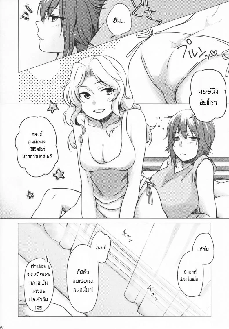 ความสัมพันธ์ของเราสอง [Canary to Tsubame (Hayakawa Torinone, Yuhi)] Go Go Ahead! (Girls und Panzer) หน้า 19