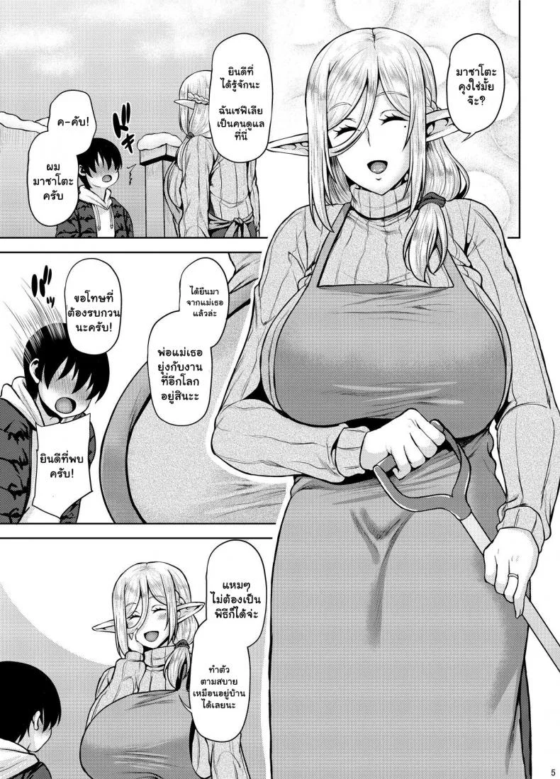 สาวใหญ่เอลฟ์ผู้ดูแล [BONJin (Ozy)] Miboujin Elf no Kanrinin-san to H Shichau Hon หน้า 4