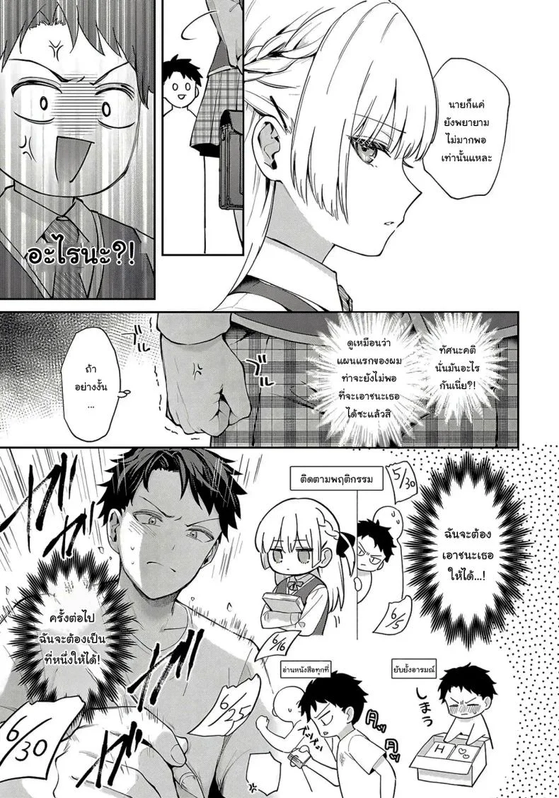 จะเป็นที่หนึ่งให้ได้เลย [Mashiro Shirako] Elite Complex (COMIC Anthurium 2025-08) หน้า 4