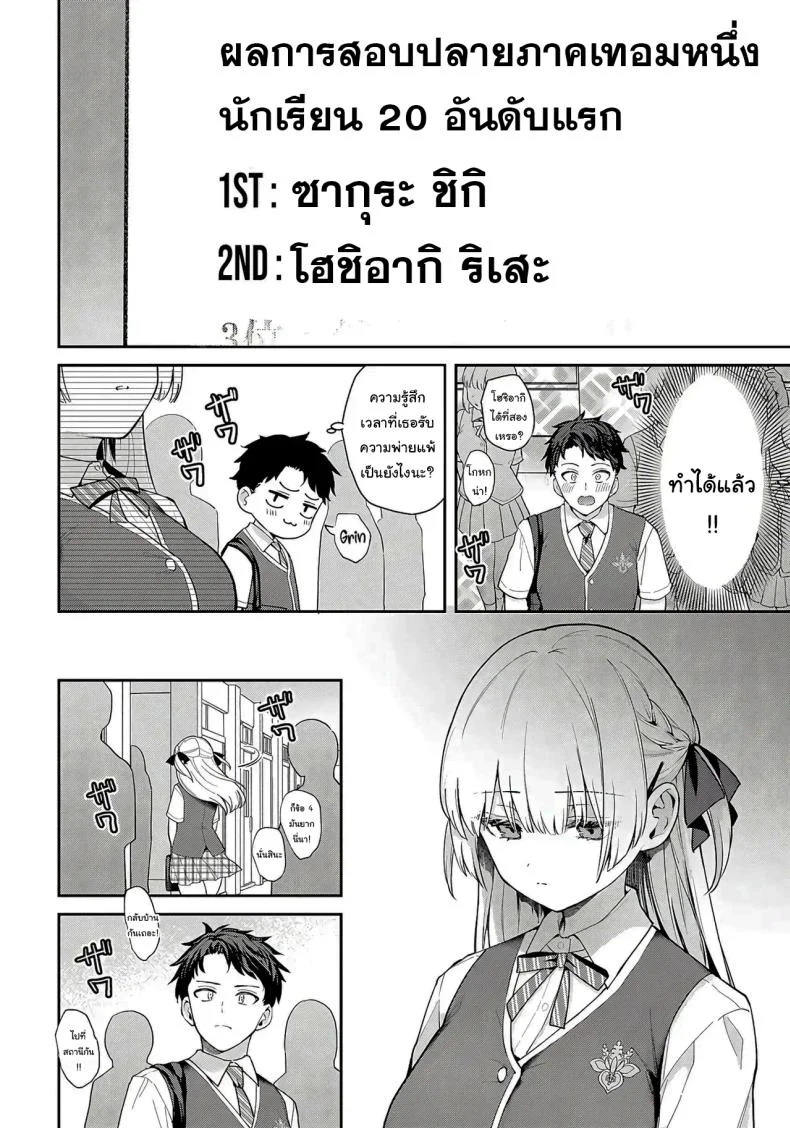 จะเป็นที่หนึ่งให้ได้เลย [Mashiro Shirako] Elite Complex (COMIC Anthurium 2025-08) หน้า 5