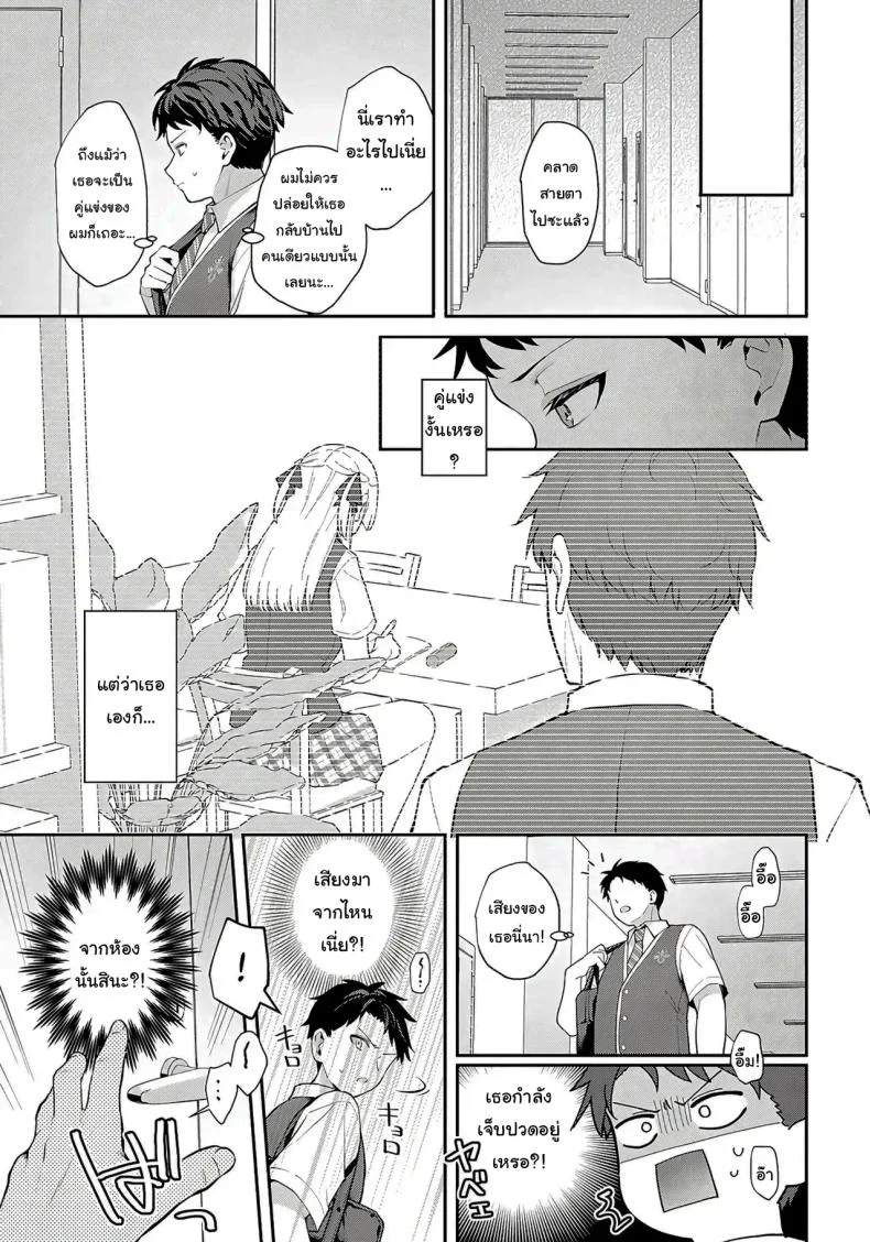 จะเป็นที่หนึ่งให้ได้เลย [Mashiro Shirako] Elite Complex (COMIC Anthurium 2025-08) หน้า 6