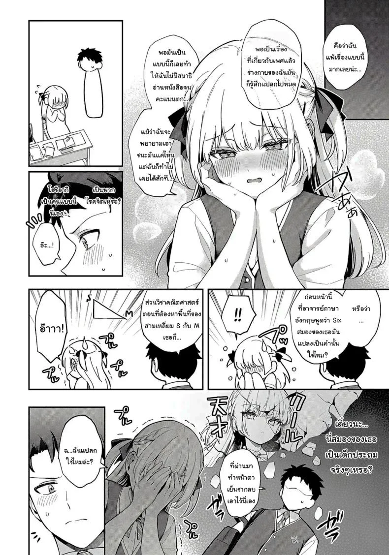 จะเป็นที่หนึ่งให้ได้เลย [Mashiro Shirako] Elite Complex (COMIC Anthurium 2025-08) หน้า 9