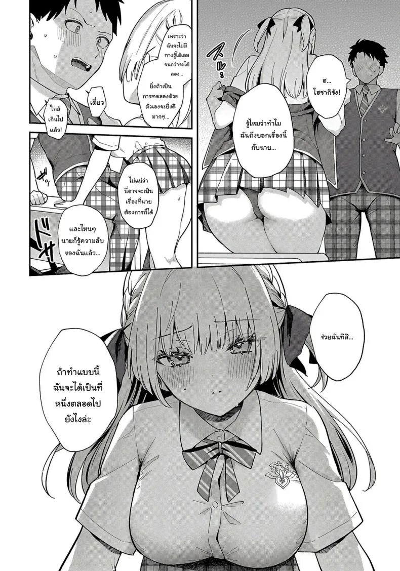 จะเป็นที่หนึ่งให้ได้เลย [Mashiro Shirako] Elite Complex (COMIC Anthurium 2025-08) หน้า 11