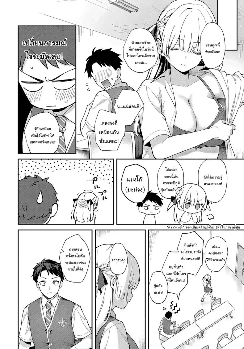 จะเป็นที่หนึ่งให้ได้เลย [Mashiro Shirako] Elite Complex (COMIC Anthurium 2025-08) หน้า 33