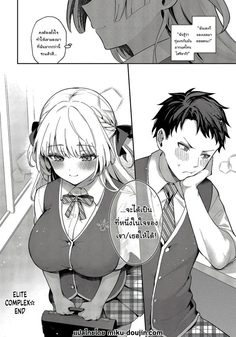 จะเป็นที่หนึ่งให้ได้เลย [Mashiro Shirako] Elite Complex (COMIC Anthurium 2025-08) หน้า 35