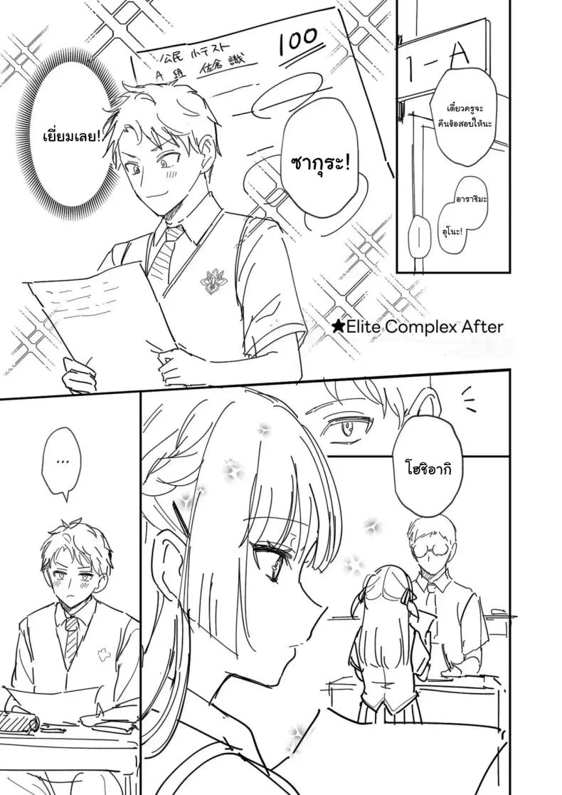 จะเป็นที่หนึ่งให้ได้เลย [Mashiro Shirako] Elite Complex (COMIC Anthurium 2025-08) หน้า 36
