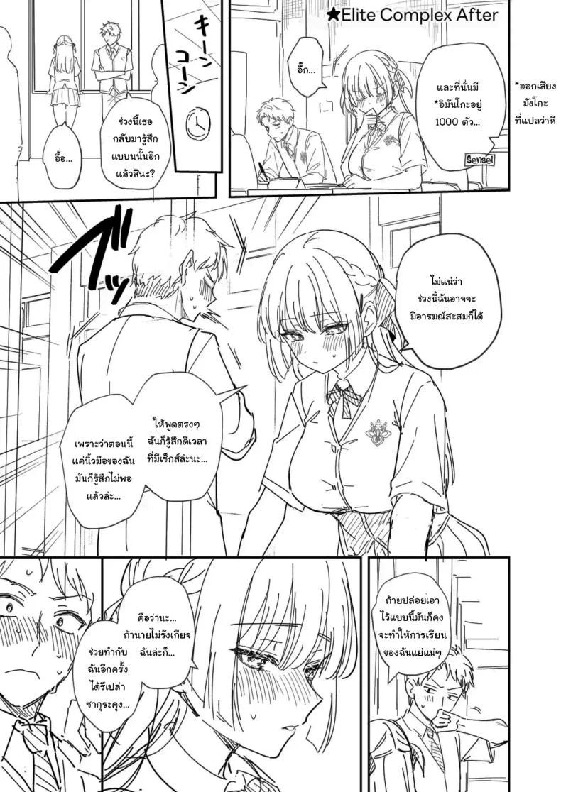 จะเป็นที่หนึ่งให้ได้เลย [Mashiro Shirako] Elite Complex (COMIC Anthurium 2025-08) หน้า 42