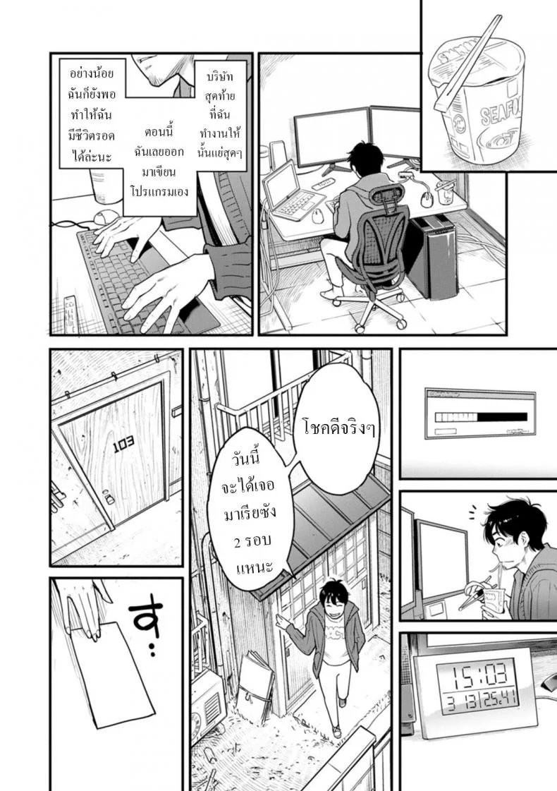 คุณแม่ลูกติด [Mikami Cannon] Midorisou no Maria-san Maria-san of the Midori Dormitory (Gekkabijin) หน้า 4
