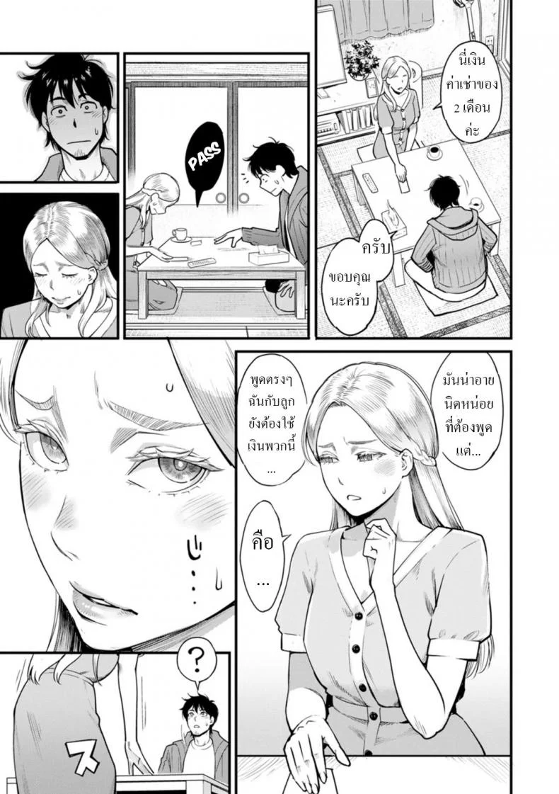 คุณแม่ลูกติด [Mikami Cannon] Midorisou no Maria-san Maria-san of the Midori Dormitory (Gekkabijin) หน้า 5