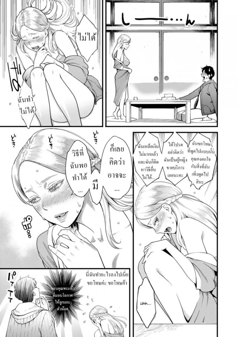คุณแม่ลูกติด [Mikami Cannon] Midorisou no Maria-san Maria-san of the Midori Dormitory (Gekkabijin) หน้า 7