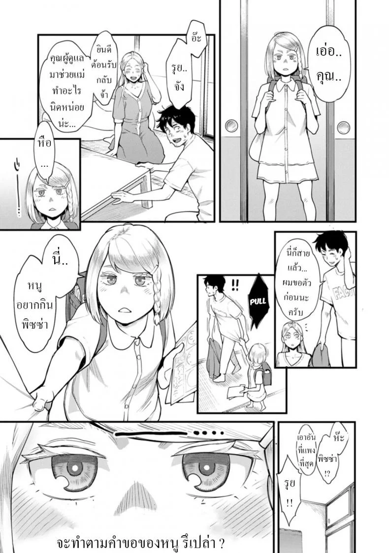 คุณแม่ลูกติด [Mikami Cannon] Midorisou no Maria-san Maria-san of the Midori Dormitory (Gekkabijin) หน้า 19