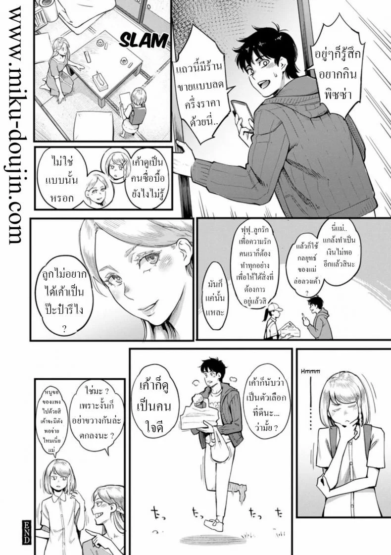 คุณแม่ลูกติด [Mikami Cannon] Midorisou no Maria-san Maria-san of the Midori Dormitory (Gekkabijin) หน้า 20